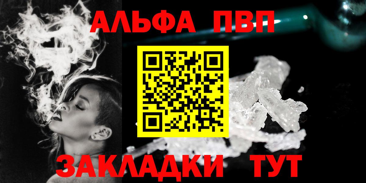 А ПВП кристаллы  Вход с VPN  купить наркотик  Томск  Alpha PVP мука  Alpha-PVP СК 