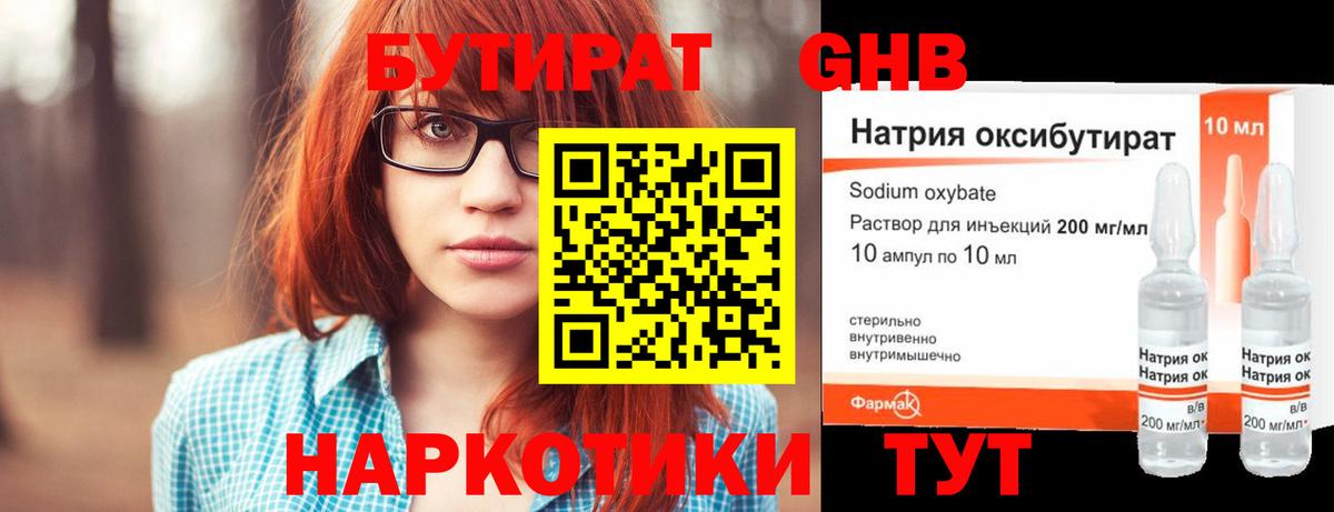 Бутират оксибутират Томск
