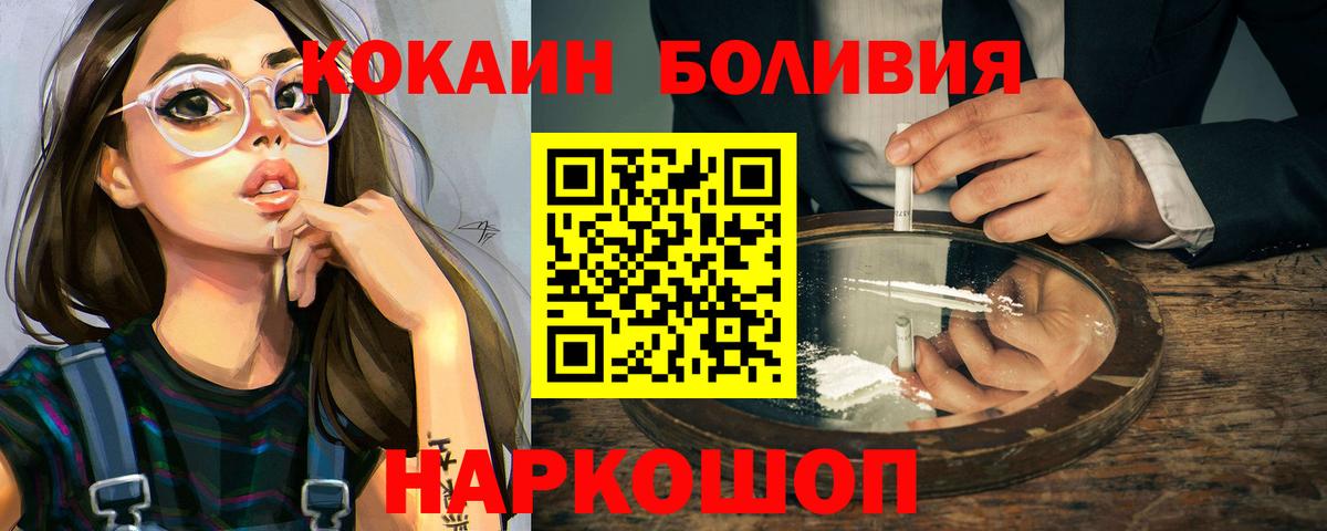 COCAIN Эквадор  Вход с VPN  Cocaine  наркошоп  КОКАИН Боливия  Томск 