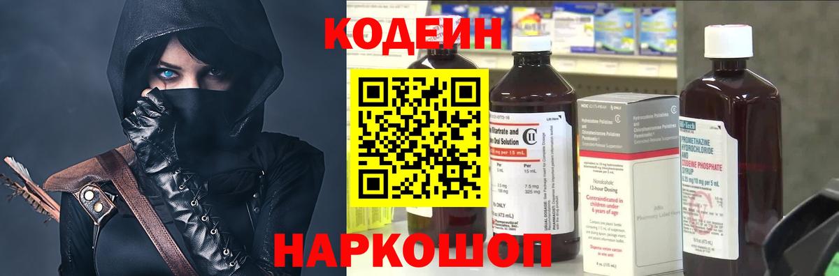 Кодеиновый сироп Lean напиток Lean (лин)  Вход с VPN  Codein напиток Lean (лин)  Томск 
