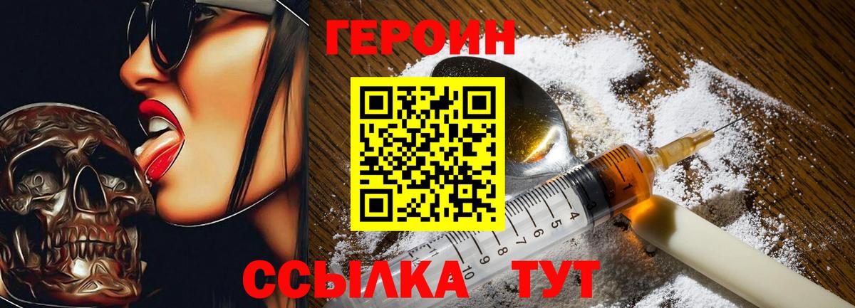 Героин герыч  Героин  Томск  Вход с VPN 