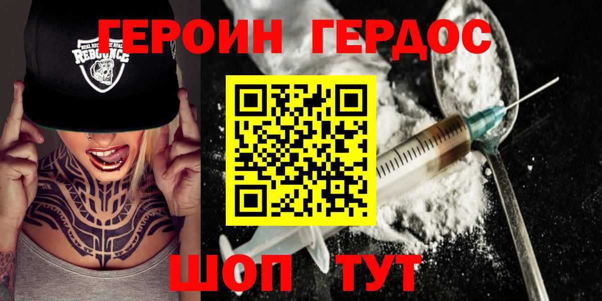 Героин гречка Томск