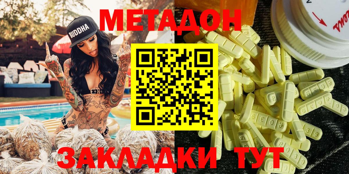 МЕТАДОН мёд  Метадон кристалл  Томск  ссылка на мегу онион  Вход с VPN 